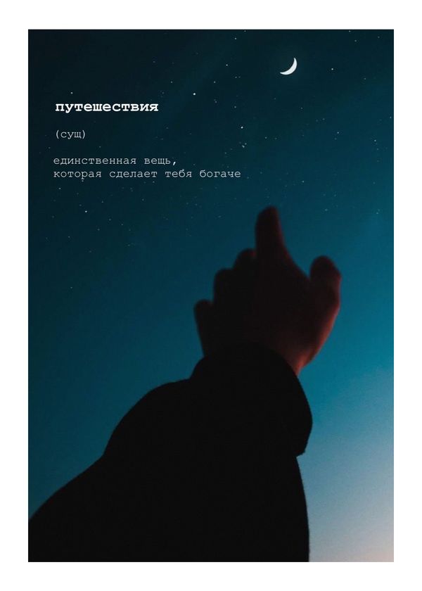 Открытка Путешествия