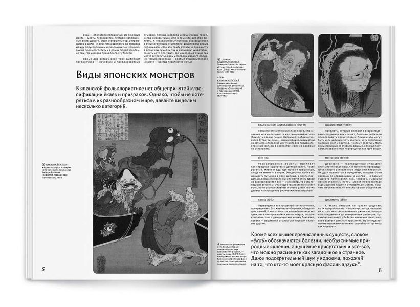 YOKAI. Энциклопедия японских демонов, призраков, оборотней и монстров изображение 3