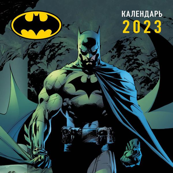 Календарь Бэтмен 2023