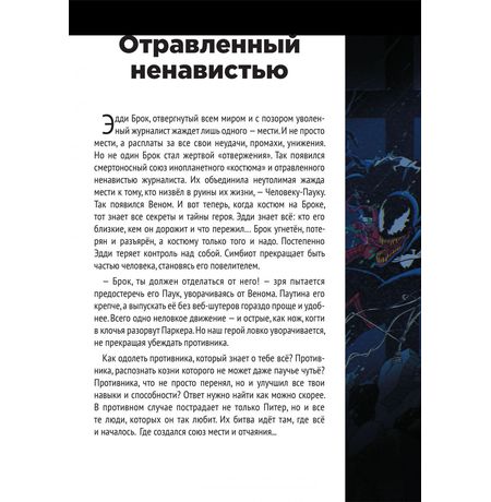Артбук Паучья угроза. Один герой. Двадцать две истории изображение 4