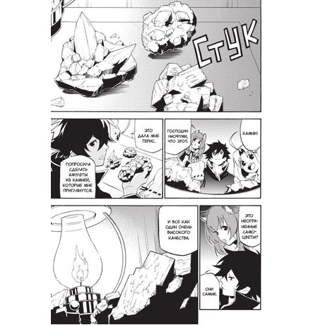 Восхождение Героя Щита. Том 10 изображение 4