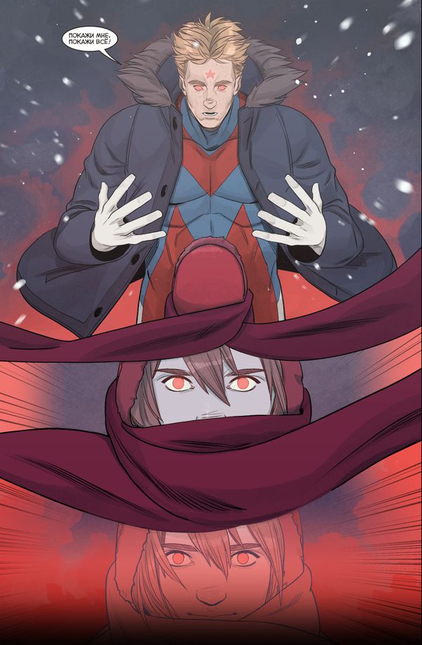 Мир. Серый лёд изображение 2