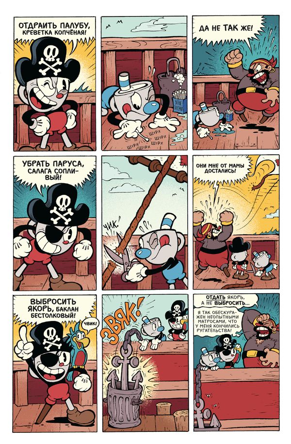 CUPHEAD. Красочные и курьёзные комиксы. Том 1. изображение 2