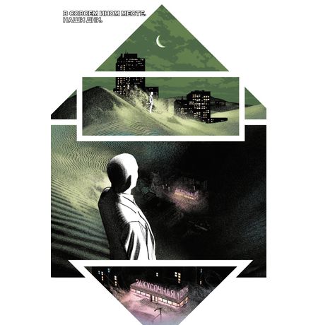 Лунный Рыцарь.Том 3. Смерть и рождение изображение 2