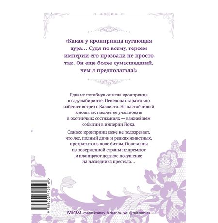 Единственный конец злодейки — Смерть. Том 3 изображение 7