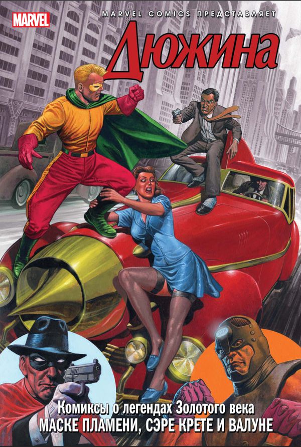 Дюжина. Эксклюзивная обложка для комиксшопов №2 Красная