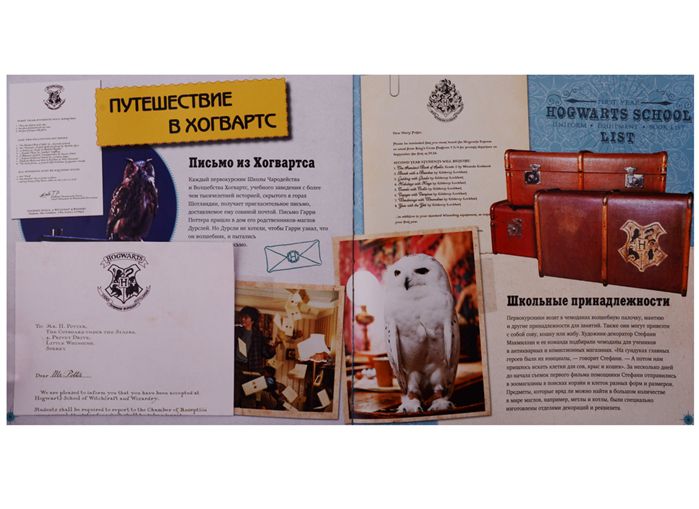 Хогвартс. Волшебный путеводитель по Школе Чародейства и Волшебства изображение 2