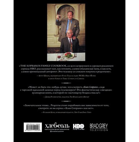 Кулинарная книга клана Сопрано (The Sopranos Family Cookbook) изображение 7