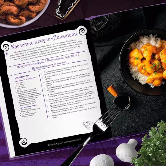 Жуткая книга рецептов Уэнсдэй Аддамс. Неофициальное издание изображение 2