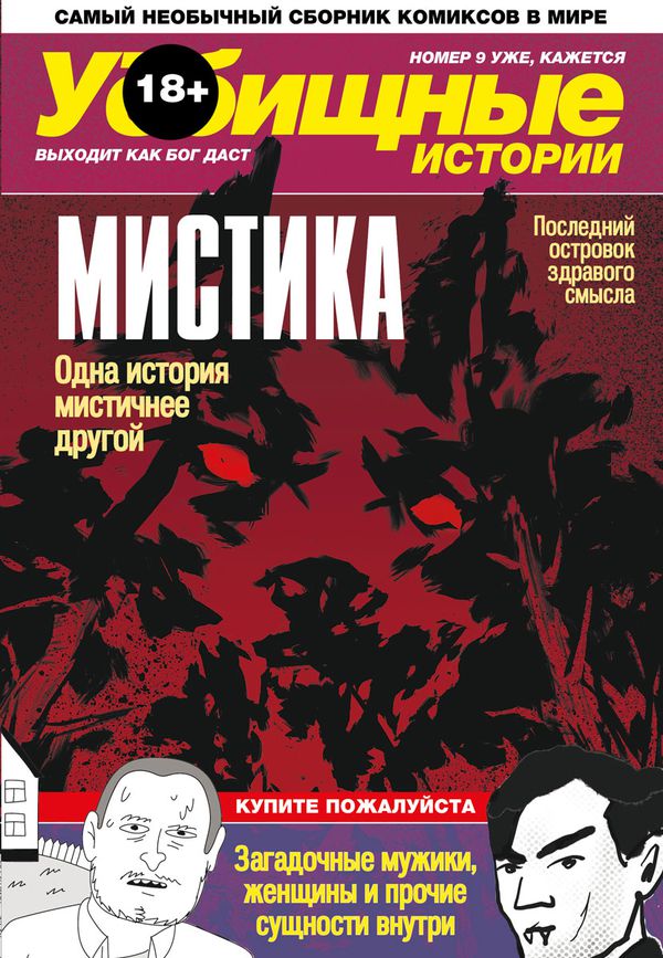 У//бищные истории. Мистика 18+
