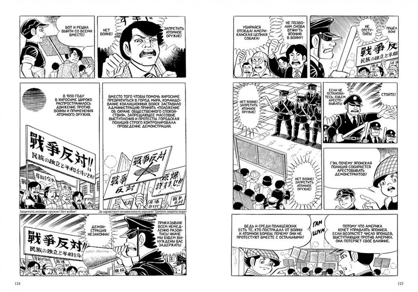 Босоногий Гэн. Полное собрание. Том 3 изображение 4