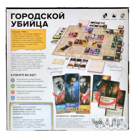 Настольная игра Городской убийца изображение 2
