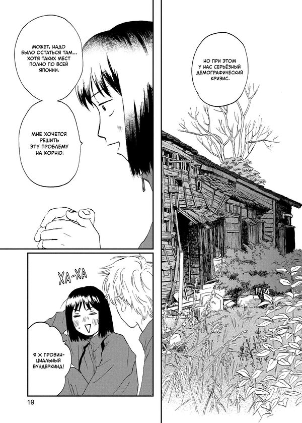 Долой безделье! Том 2 изображение 4