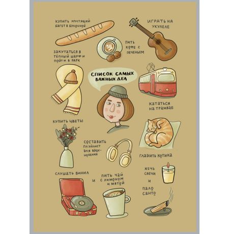 Открытка Список важных дел 10,5x14,8 см
