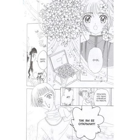 Сакура, собирательница карт. Том 2 изображение 3