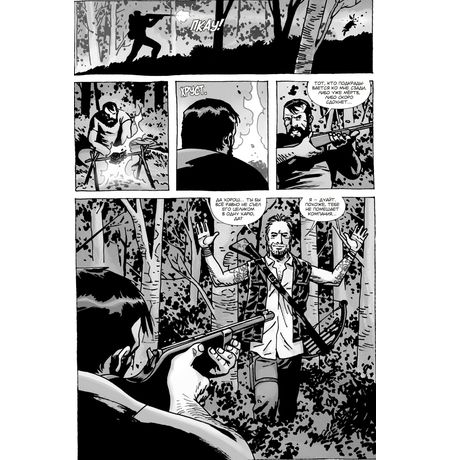 Ходячие мертвецы. А вот и Ниган изображение 4