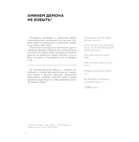 Русские пословицы и поговорки в иллюстрациях. История и происхождение изображение 4