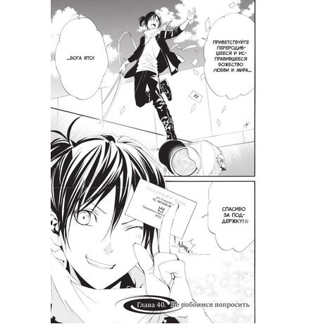 Бездомный бог. Том 11 изображение 4