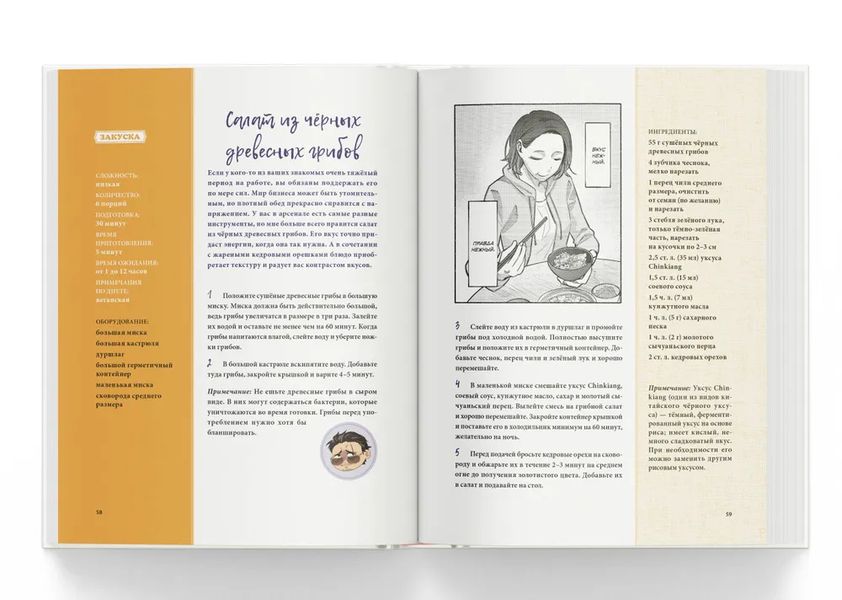 Путь домохозяина. Рецепты, уборка и другие секреты якудза изображение 3