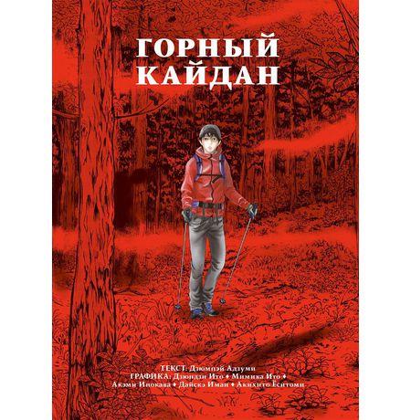 Горный Кайдан