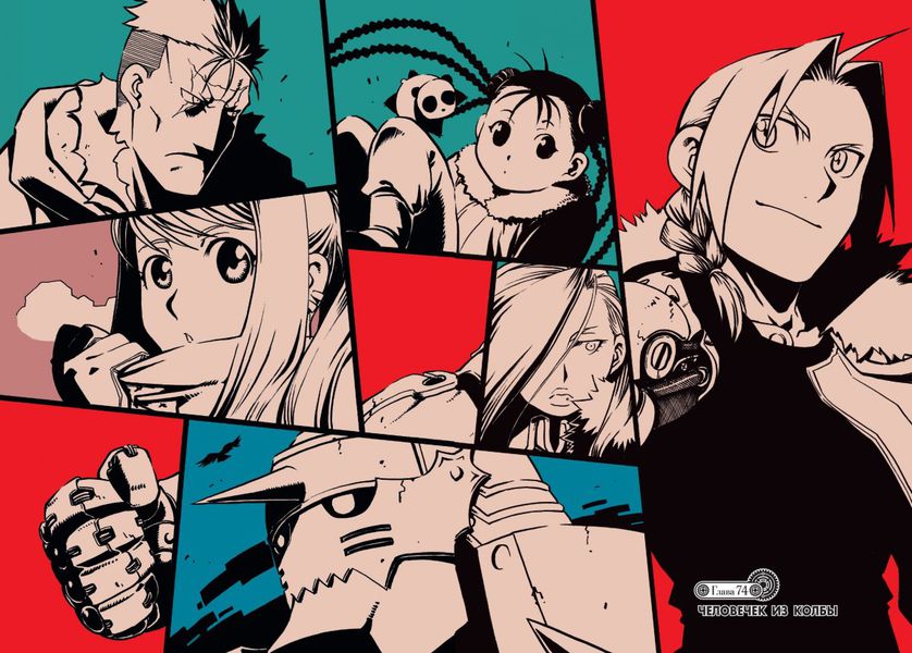 Стальной Алхимик. Том 13 изображение 2