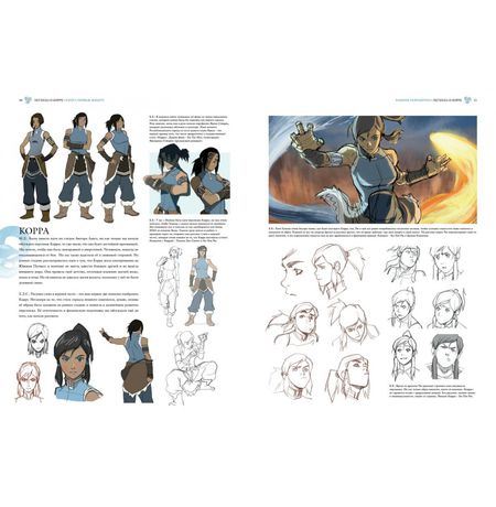 Энциклопедия Avatar. The Legend of Korra. Аватар Корра. Искусство анимационного мира изображение 4