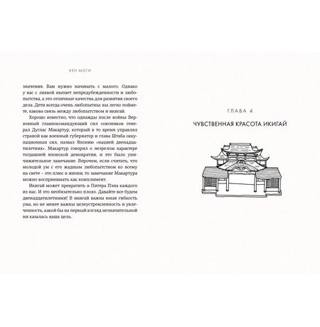 Икигай. Смысл жизни по-японски изображение 3