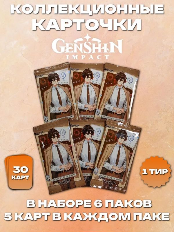 Коллекционные карточки Genshin Impact Тир 1 с Чжун Ли, набор из 6 бустеров