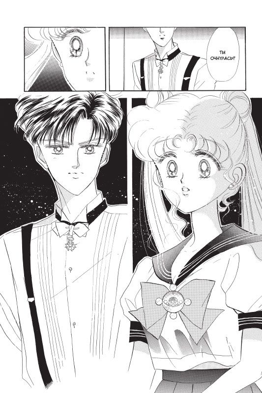 Sailor Moon. Том 2 изображение 4