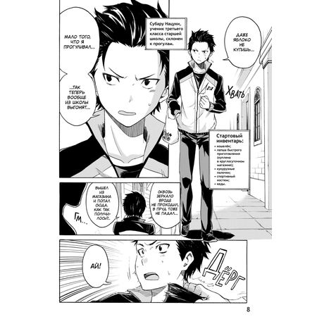 Re:Zero. Жизнь с нуля в альтернативном мире. День в столице королевства. Том 1 изображение 2