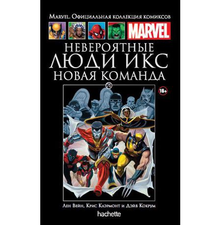 Коллекция Marvel №71 Люди Икс. Новая команда