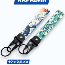 Брелок Большая волна в Канагаве тканевый с карабином, 19х2,5 см