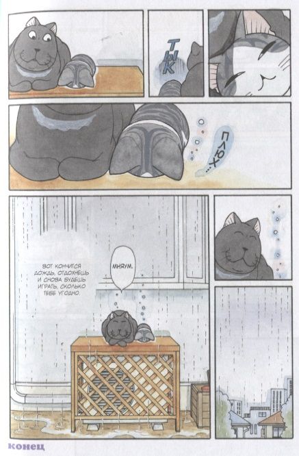 Милый дом Чи. Книга 10 изображение 3