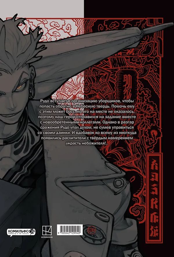 Gachiakuta. Крутые отбросы. Том 2 изображение 2