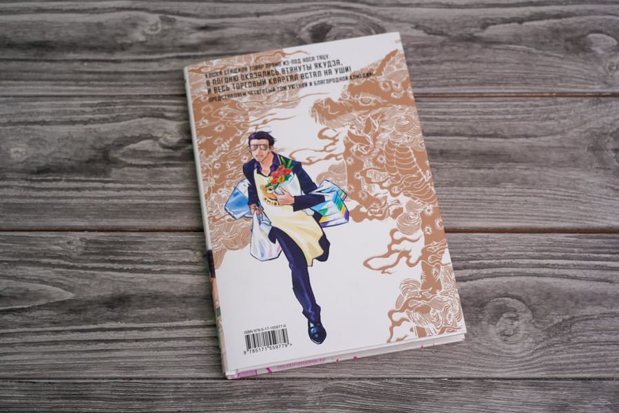 Путь домохозяина. Том 4 изображение 6