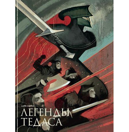 Артбук Dragon Age: Мир Тедаса. Том 2 изображение 2