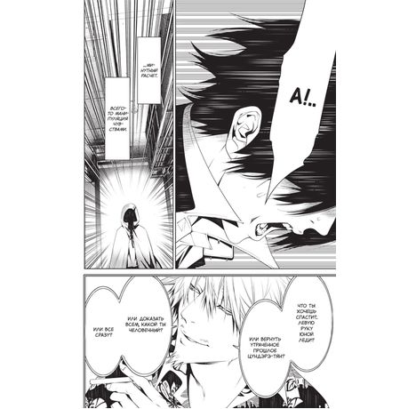 Истории монстров. Том 6 изображение 3