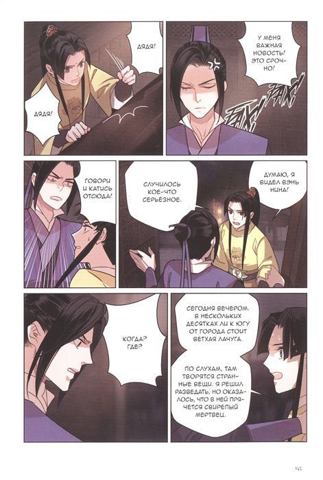 Основатель Тёмного Пути. Маньхуа. Том 3 изображение 5