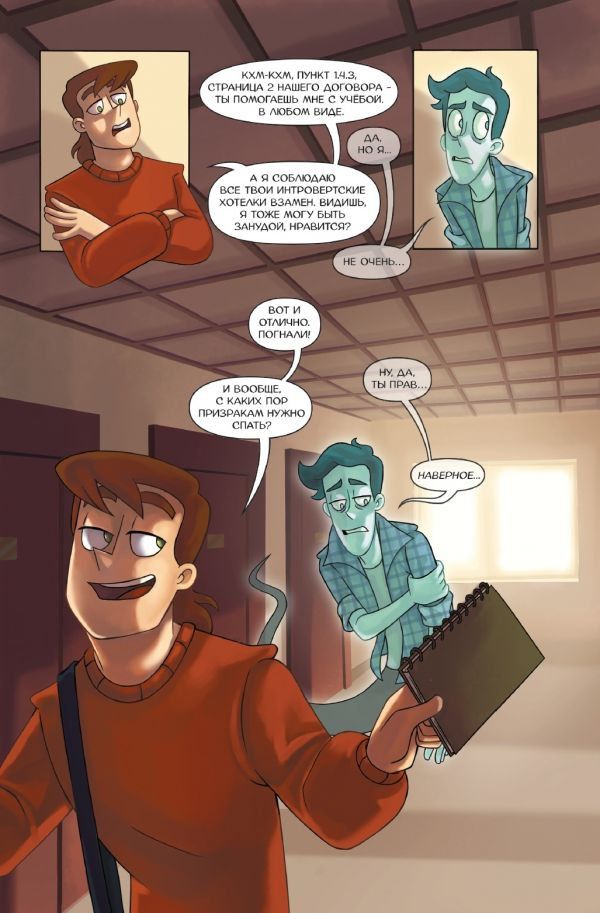 Дух моей общаги. Том 2. Бессонный паралич изображение 3