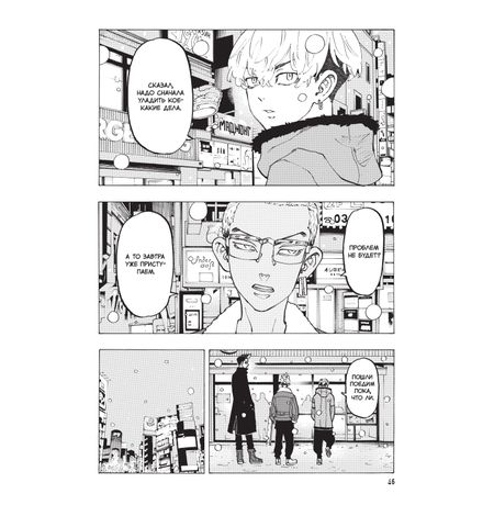 Токийские мстители. Том 6 изображение 3