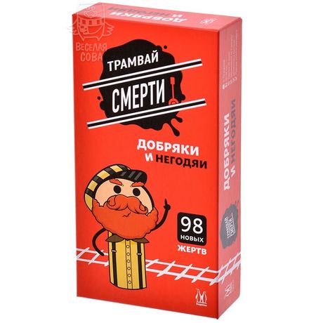 Настольная игра Трамвай смерти - Добряки и негодяи (Дополнение)