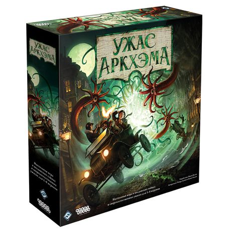 Настольная игра Ужас Аркхэма. Третья редакция