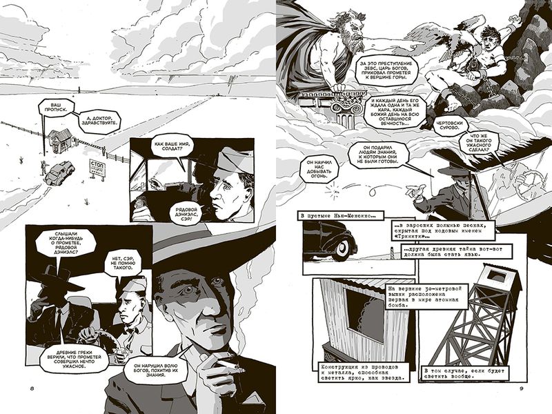 Тринити. История создания атомной бомбы изображение 2