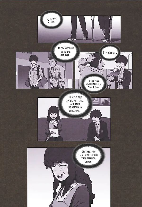 Sweet Home. Милый дом. Том 2 изображение 7