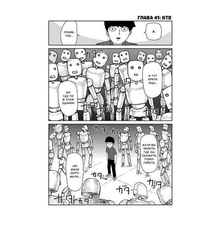 Моб Психо 100. Том 3 (Mob Psycho 100) изображение 5