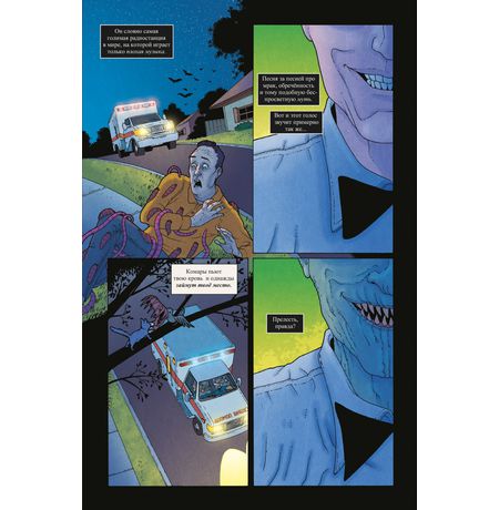 Мороженщик. Том 2. Диковинное неаполитанское изображение 4