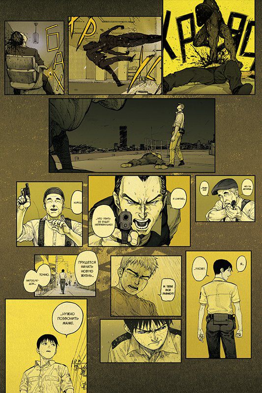 Нелюдь. Том 10 изображение 4