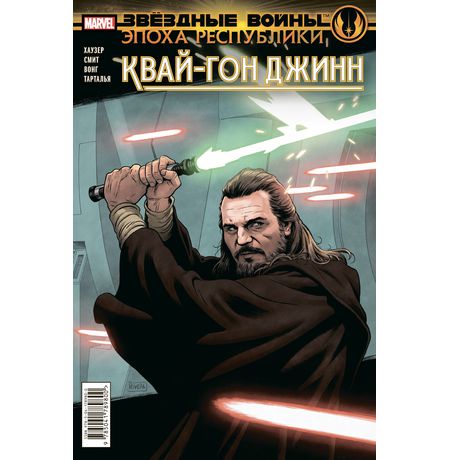 Звёздные Войны. Эпоха Республики. Квай-Гон Джинн (сингл)