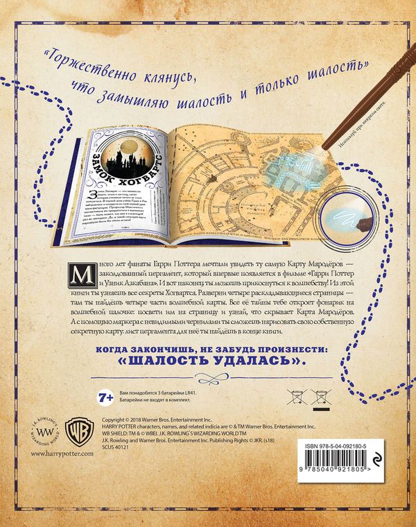 Гарри Поттер. Карта Мародёров (с волшебной палочкой) изображение 7