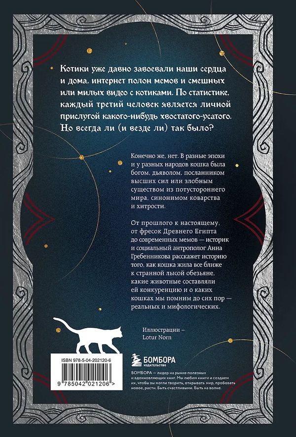 Котики в мировой культуре. Как котики проникли не только в наши дома и сердца изображение 5